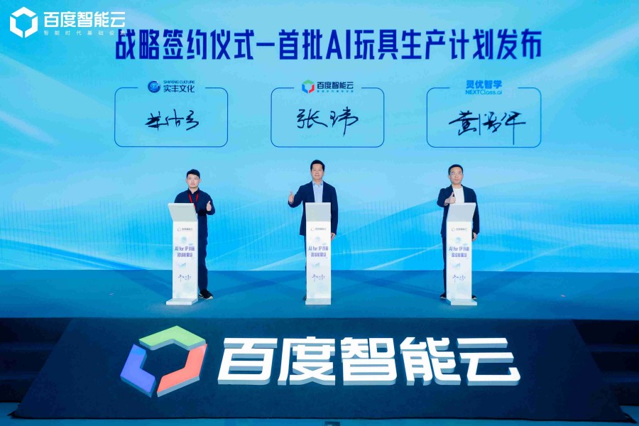 實(shí)豐文化與百度智能云達(dá)成戰(zhàn)略合作，共創(chuàng)玩具行業(yè)新 “智” 造時(shí)代