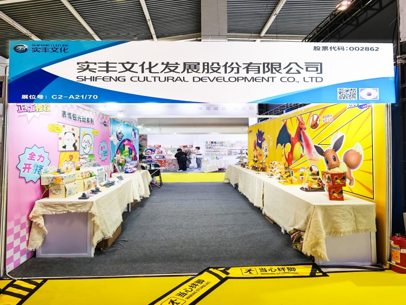 展會(huì)資訊|實(shí)豐文化亮相義烏文創(chuàng)展，寶可夢(mèng)+表情包IP，IP矩陣展現(xiàn)潮玩實(shí)力