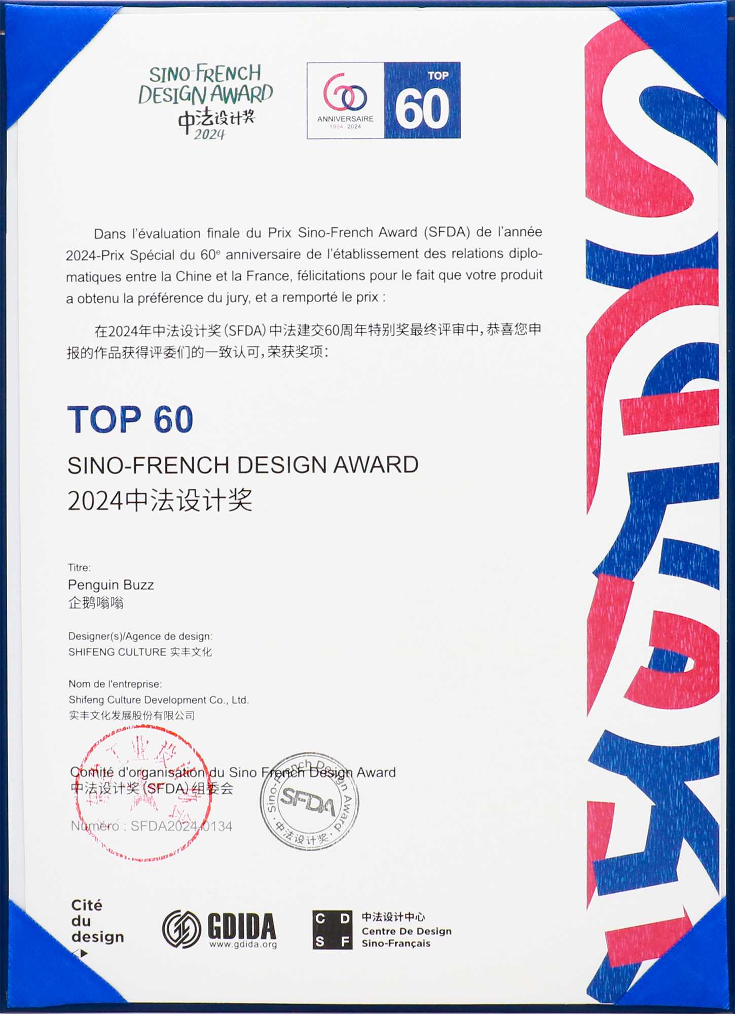 2024中法設(shè)計獎TOP60榮譽(yù)獎項